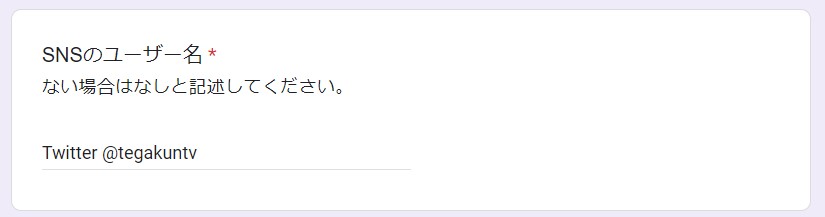 SNSのユーザー名Twitter