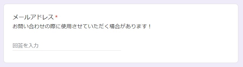 メールアドレス