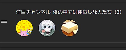 心のフレンド変更前